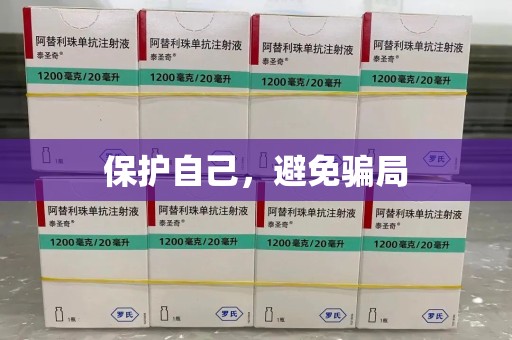 南京保护自己，避免骗局