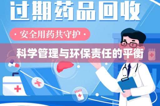 南京科学管理与环保责任的平衡