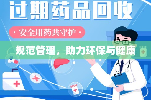 南京规范管理，助力环保与健康