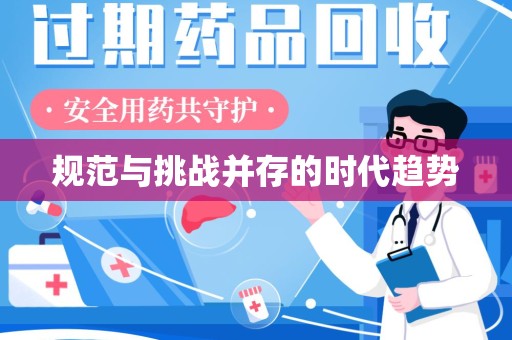 南京规范与挑战并存的时代趋势