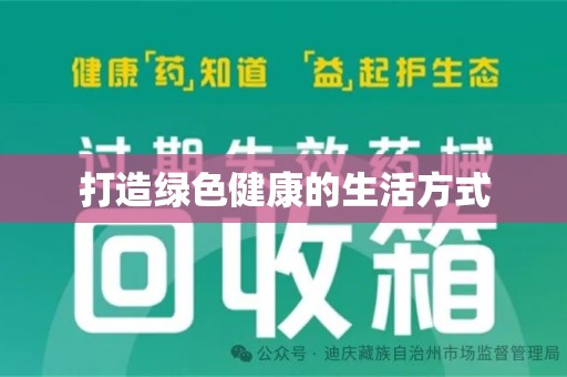 南京打造绿色健康的生活方式