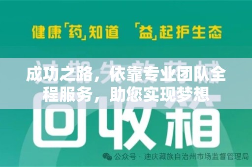 南京成功之路，依靠专业团队全程服务，助您实现梦想