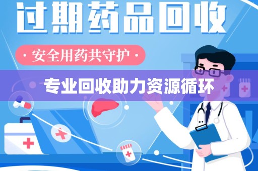 南京专业回收助力资源循环